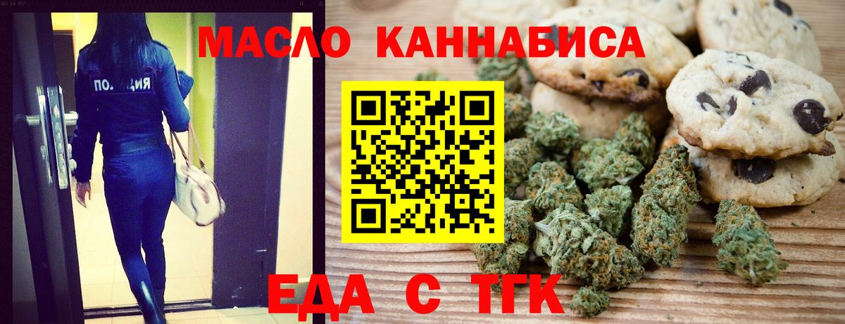 Еда ТГК конопля  Вход с VPN  Нижнекамск 